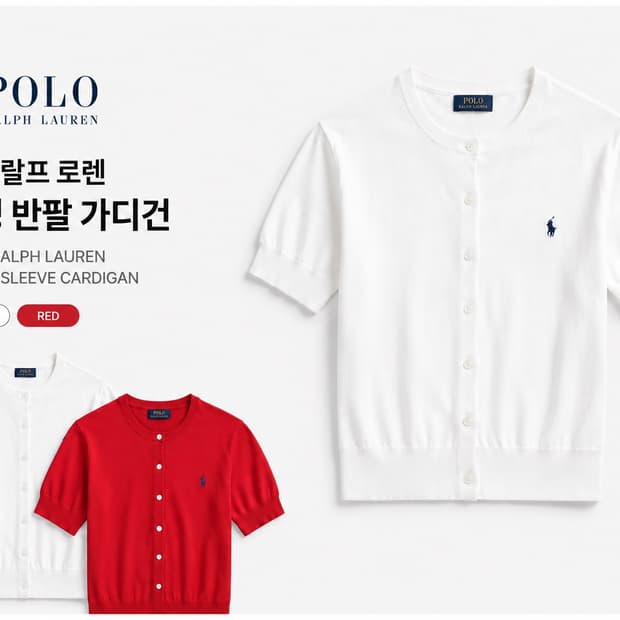 폴로 랄프로렌 여성 반팔 가디건