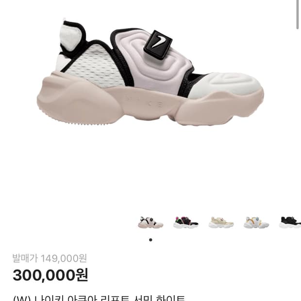 나이키 아쿠아리프트 서밋화이트