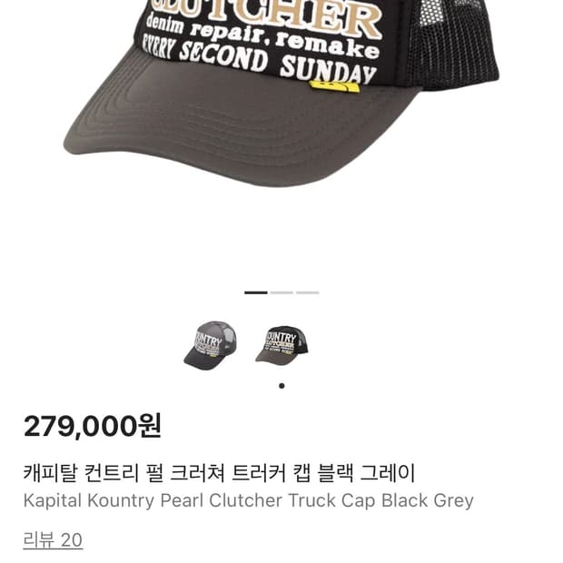 캐피탈 트러커 캡