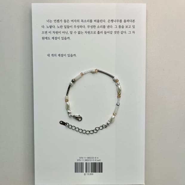[핸드메이드] 팔찌_보리조각