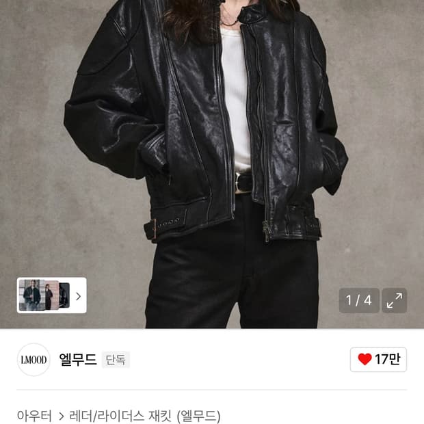 엘무드 나이프 램스킨 레더자켓 46 구합니다