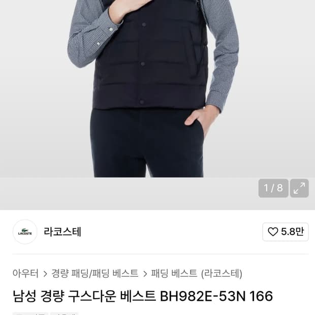 라코스테 구스다운 패딩 베스트 남자105