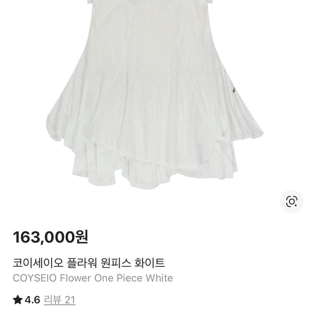 코이세이오 플라워 원피스 화이트