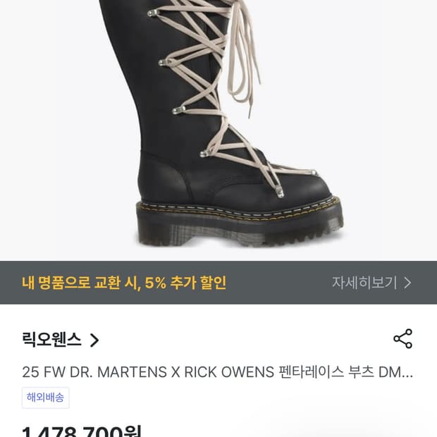 릭오웬스 닥터마틴 25FW 펜타레이스 부츠