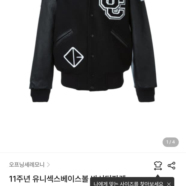 오프닝 세레모니 블랙 바시티 가죽 자켓 정품 L 쿨거시 4만