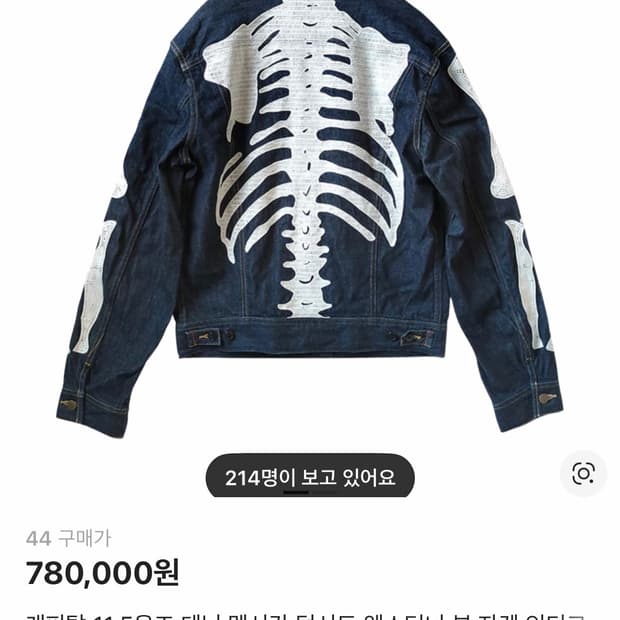 캐피탈 본 자켓