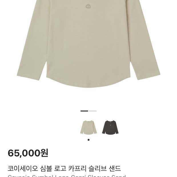 코이세이오 심볼 로고 카프리 슬리브 샌드