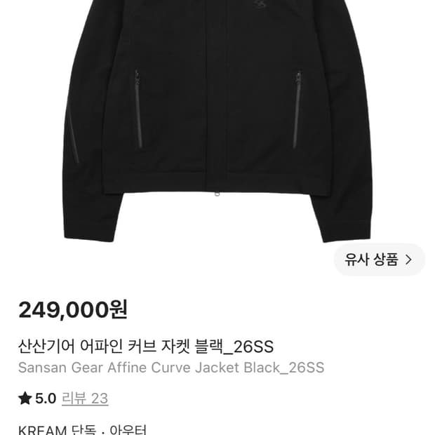 산산기어 어파인 커브 자켓 26SS 2사이즈