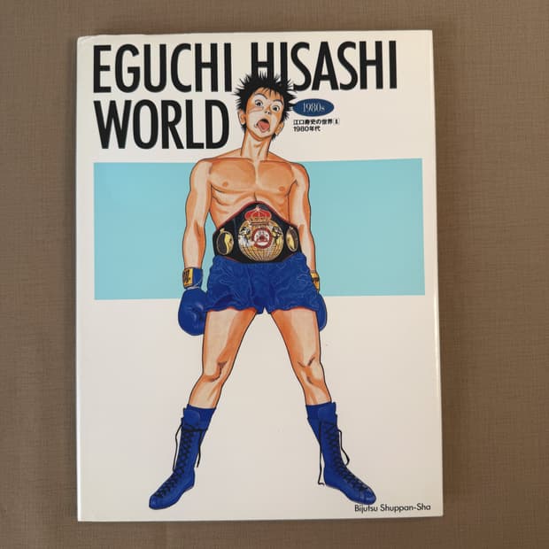 EGUCHI HISASHI WORLD 1980 에구치히사시 일러스트 도록