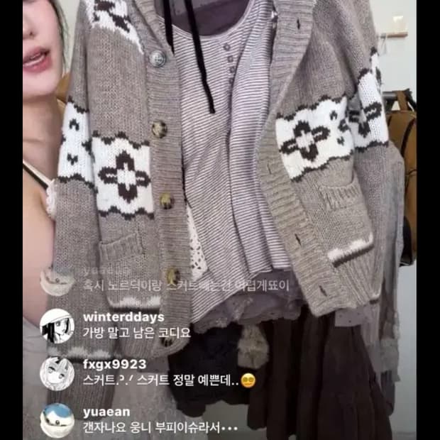크루빈티지 초코너드모리 코디셋