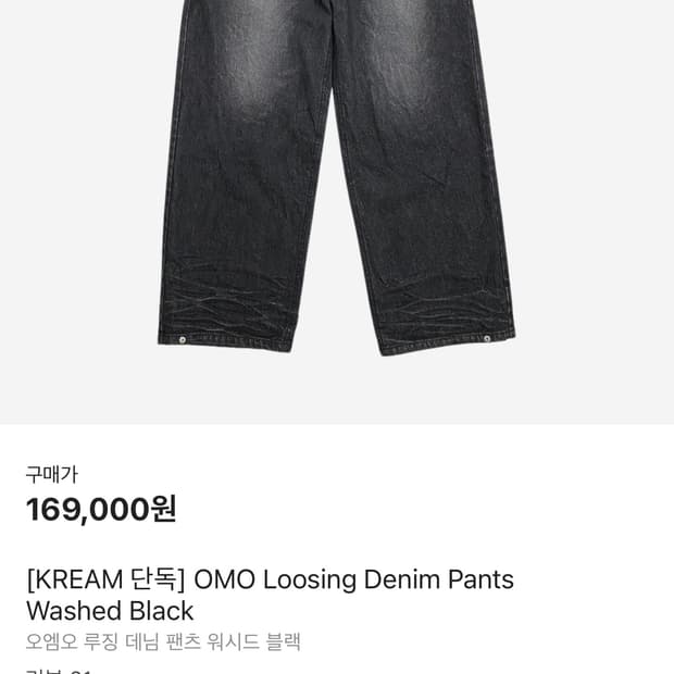 Omo service 루징 데님 팬츠 워시드 블랙