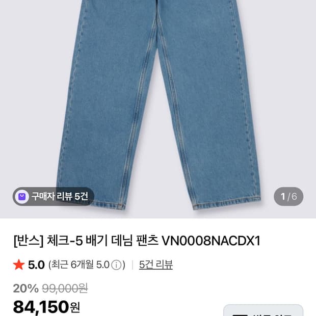 반스 체크5 배기데님