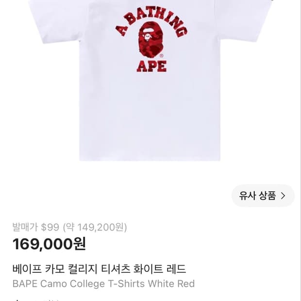 베이프 반팔 m
