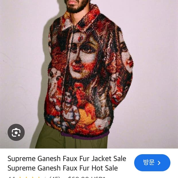 슈프림 ganesh faux fur 퍼자켓