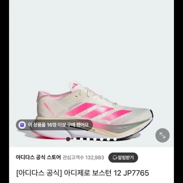 아디다스 보스턴 12 동아 마라톤 240 러닝화