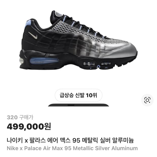 나이키 팔라스 맥스95