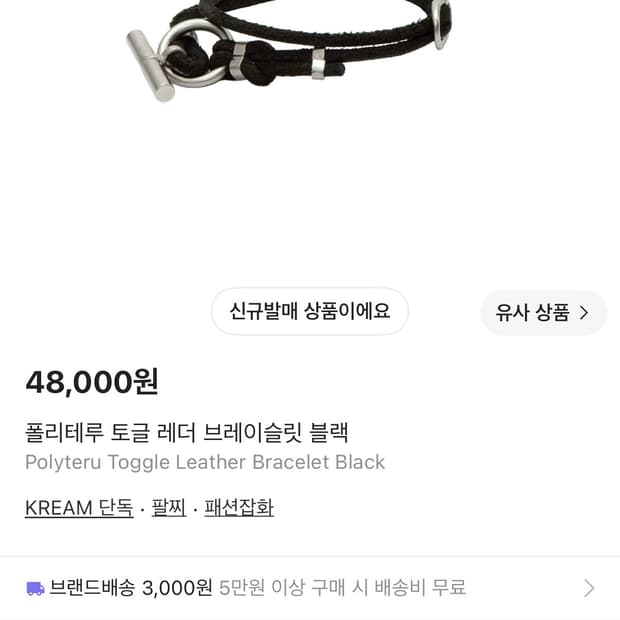 폴리테루 토글 레더 브레이슬릿