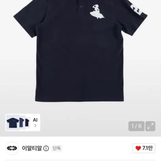 이알티알 피케 티셔츠 네이비
