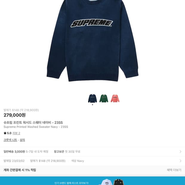 슈프림 워시드 니트 