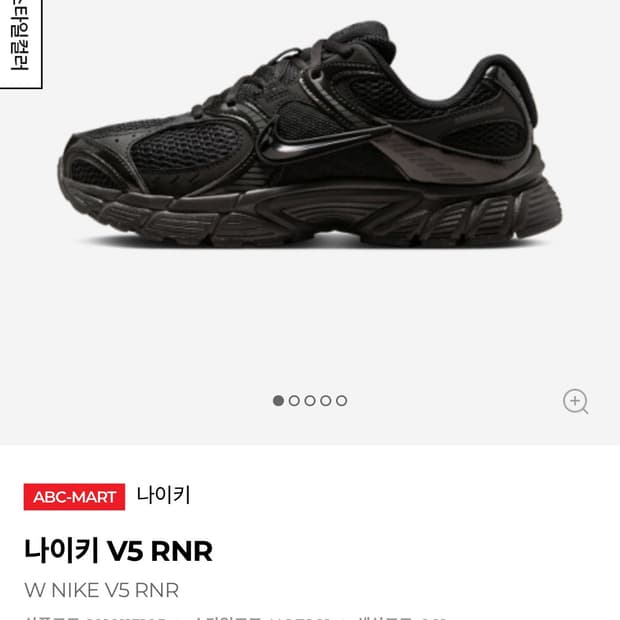 <나이키> V5 RNR