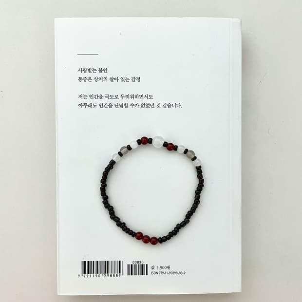 [핸드메이드] 팔찌_조약구슬_빨강