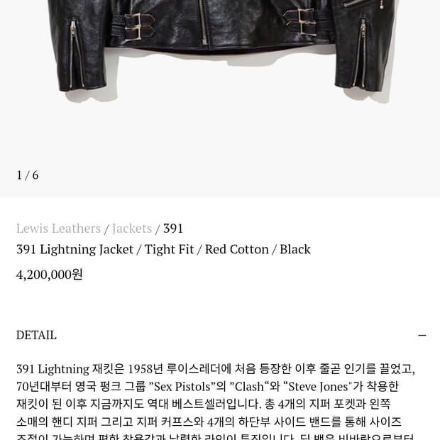 [44] 루이스레더 베지터블카우하이드  391 라이트닝 타이트핏