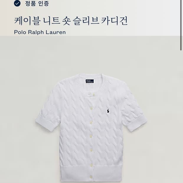 폴로 케이블 니트 가디건 XS 
