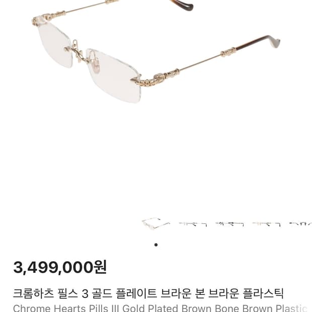 크롬하츠 필스3 골드 영수증 새상품