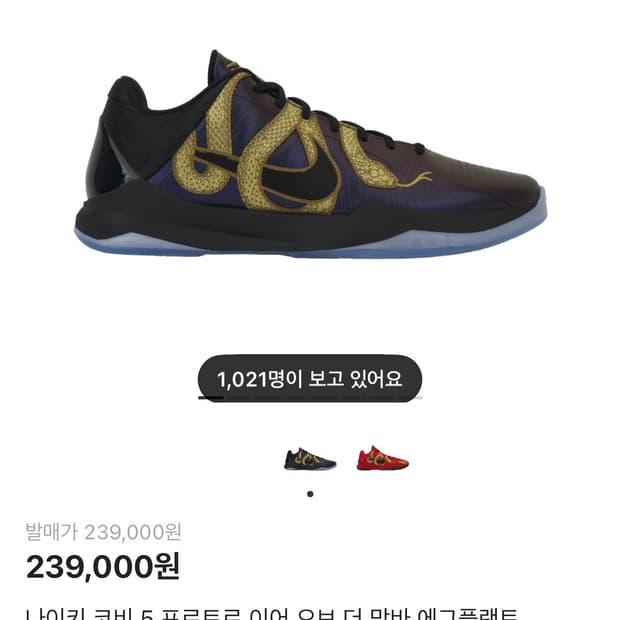 나이키 코비5 이어오브맘바