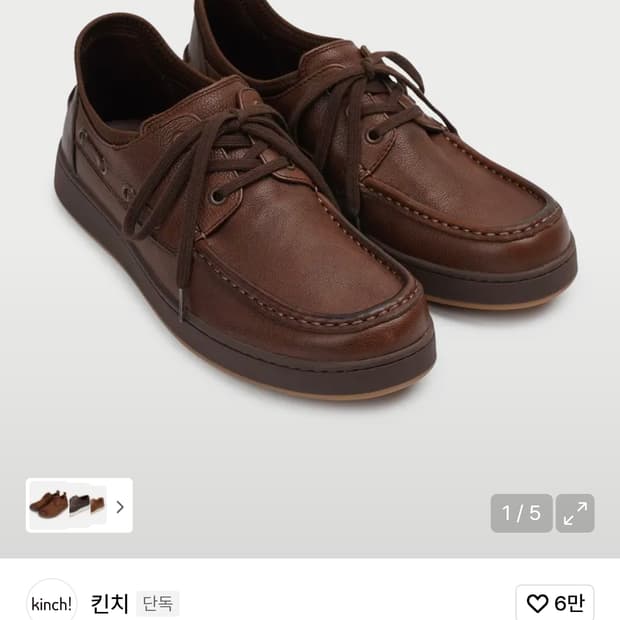 킨치 BOATY-844 브라운 275