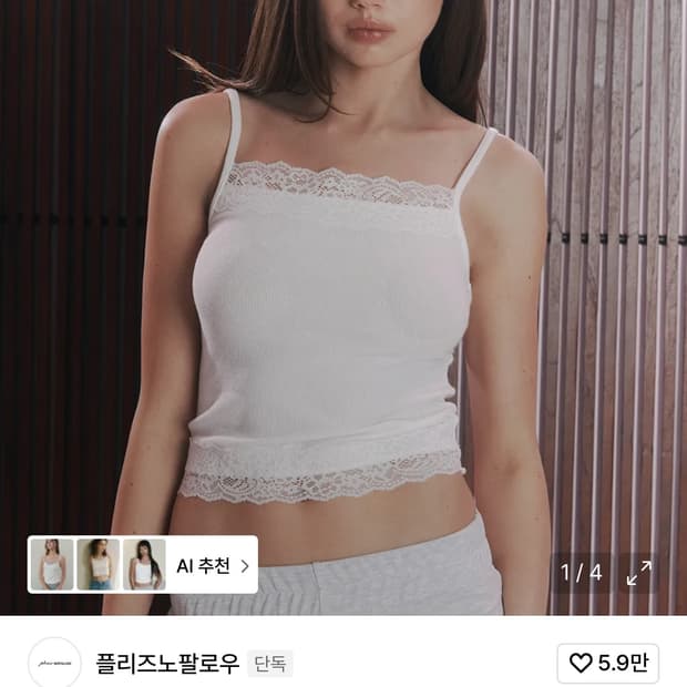 플리즈노팔로우 Alice 엘리스 레이스 슬리브리스 탑(화이트)