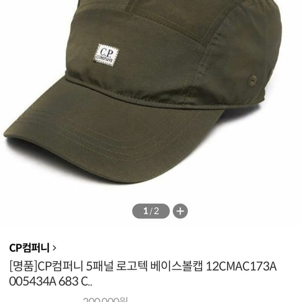 cp컴퍼니 5패널 로고 볼캡 카키 free