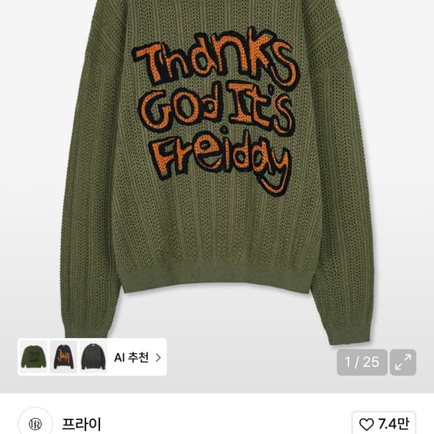 프라이 니트