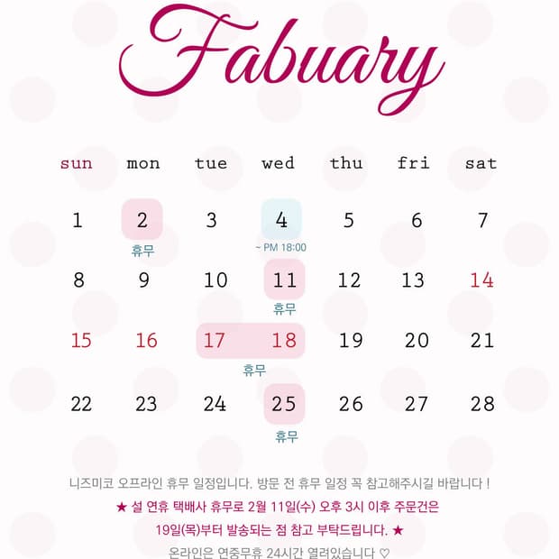 설 연휴 택배 공지사항