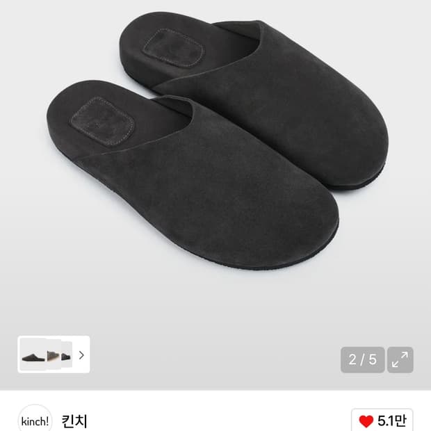 킨치 스웨이드 뮬 270