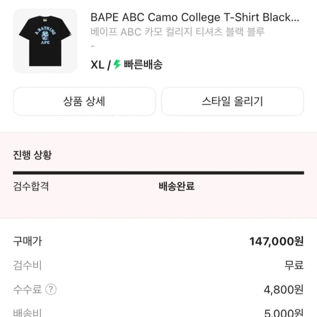 베이프 ABC 카모 컬리지 티셔츠 블랙 블루 급처