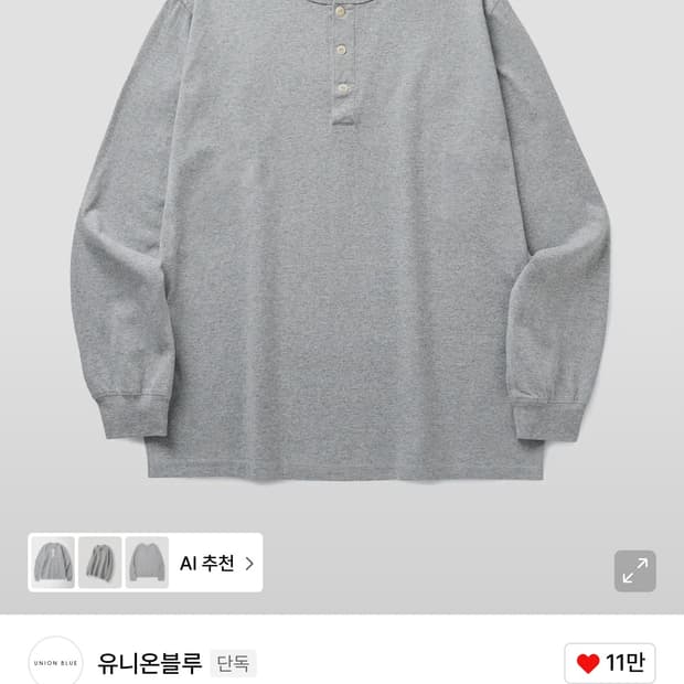 유니온블루 헨리넥 xl 그레이