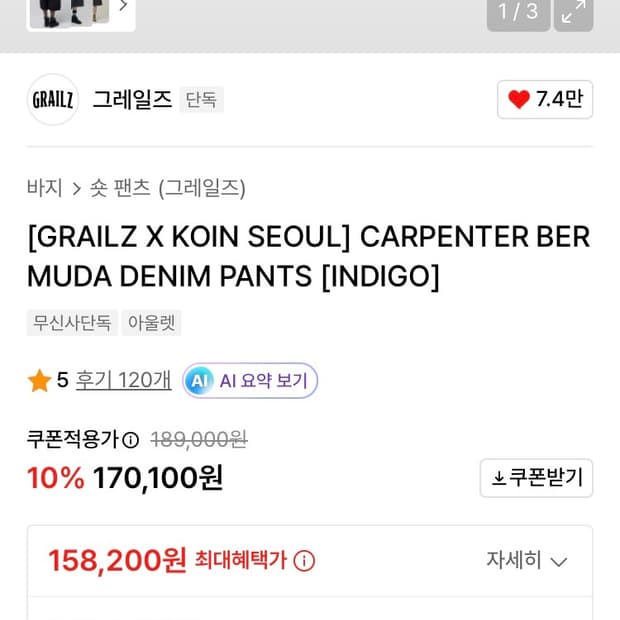 GRAILZ X KOIN SEOUL서울 데님 카펜터 팬츠