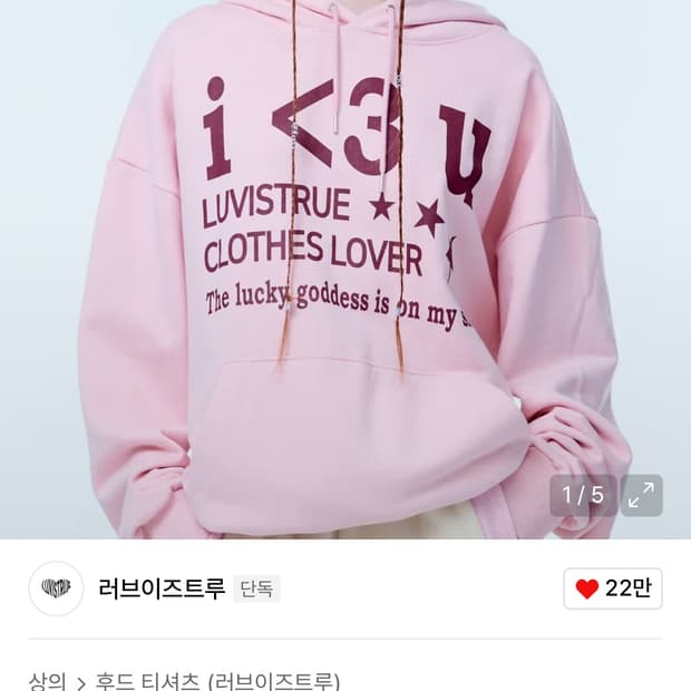 러브이즈트루 PA 레터링 후드티 핑크
