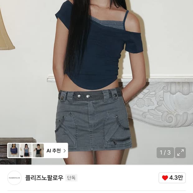 플리즈팔노우 셔링 탑 네이비