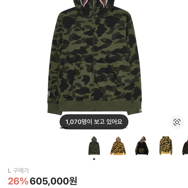 베이프 카모 그린 L 판매합니다