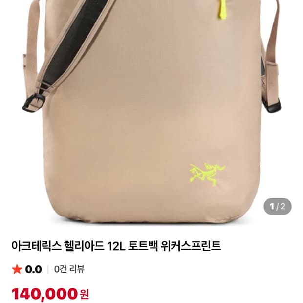 아크테릭스 헬리아드12