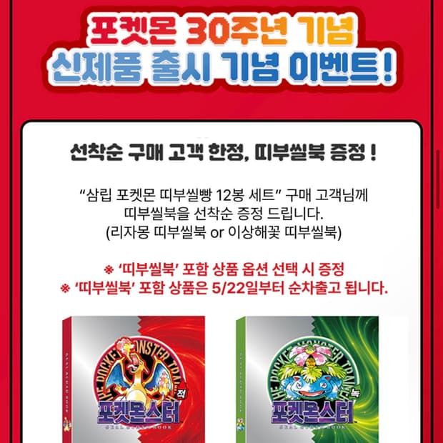 포켓몬스터 포켓몬 30주년 리자몽 이상해씨 띠부씰북
