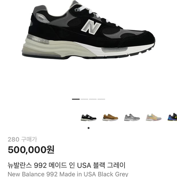 뉴발란스 992 블랙그레이 280 