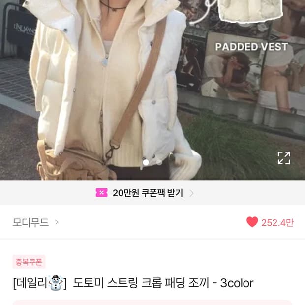 모디무드 크롭 패딩 조끼