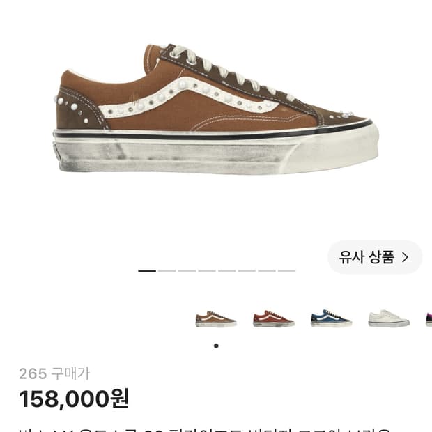 반스 펄라이즈드 빈티지코코아 265