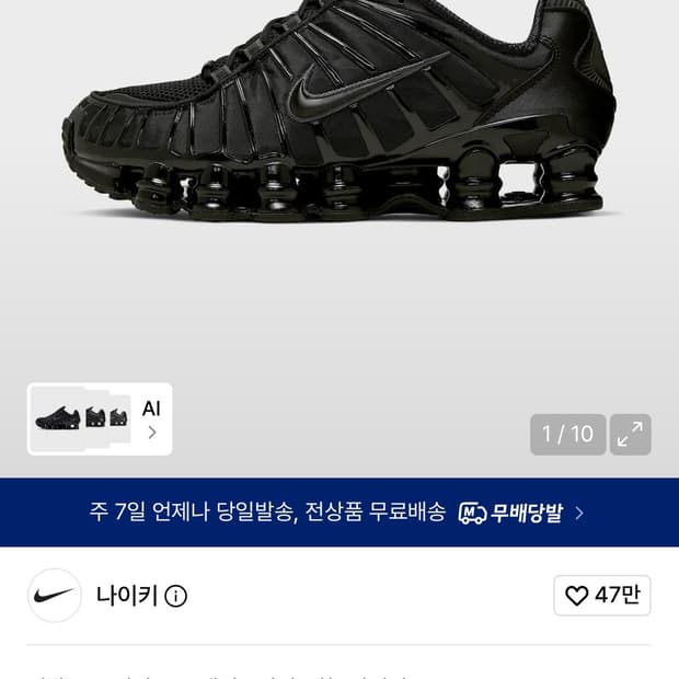 나이키 샥스 TL M 블랙 메탈릭 해머타이트