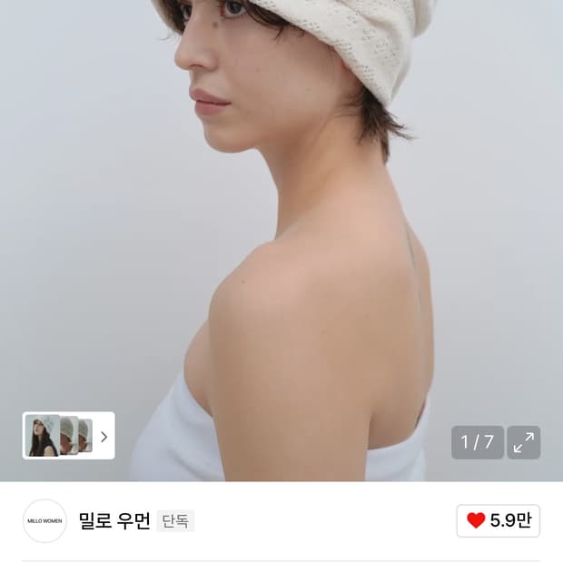 밀로우먼 포인텔 심볼 비니