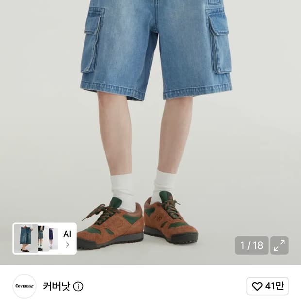 커버낫 와이드 카고 데님 쇼츠 반바지 판매해요