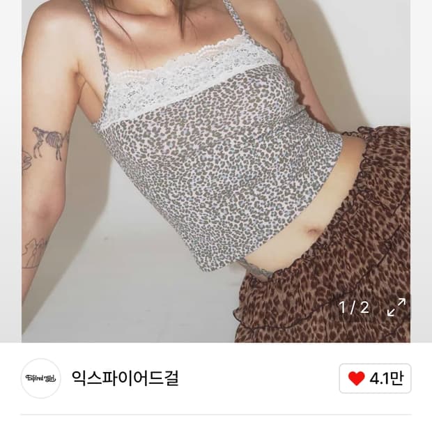 익스파이어드걸 레오파드 호피 레이스 탱크 핑크 나시 슬리브리스